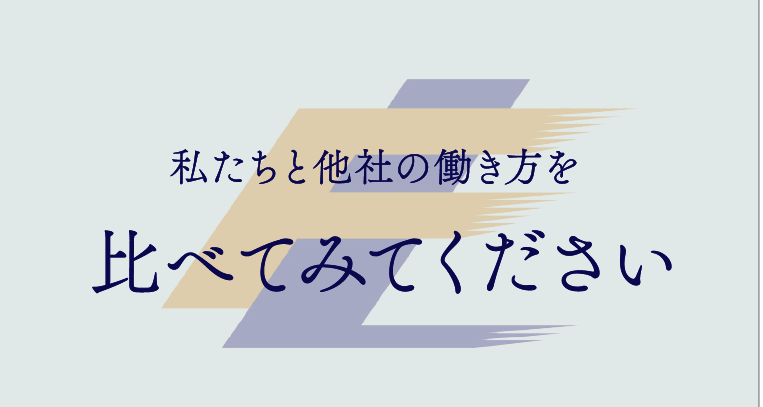 比べてみてください